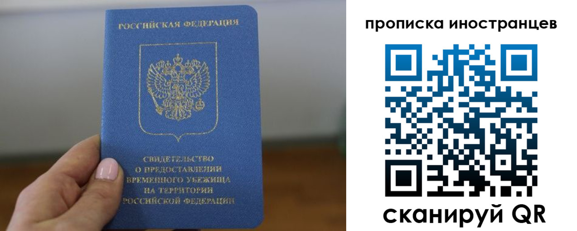 прописка ребенка в Братске