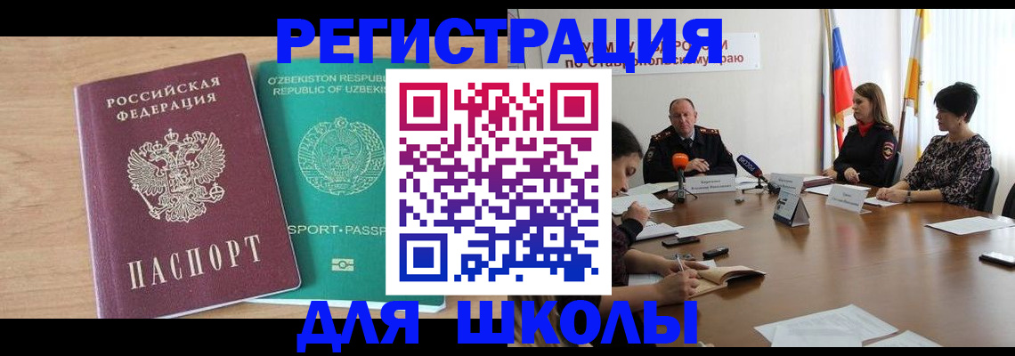прописка ребенка в Братске