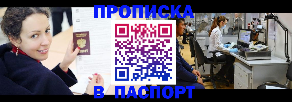 временная регистрация адрес в Братске