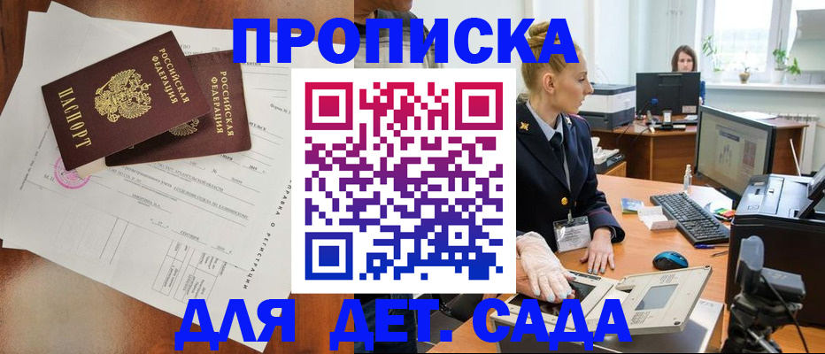 временная регистрация недорого в Братске