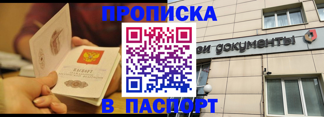 прописка для военкомата в Братске
