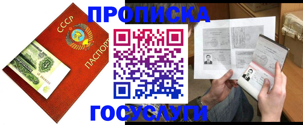 временная регистрация купить в Братске