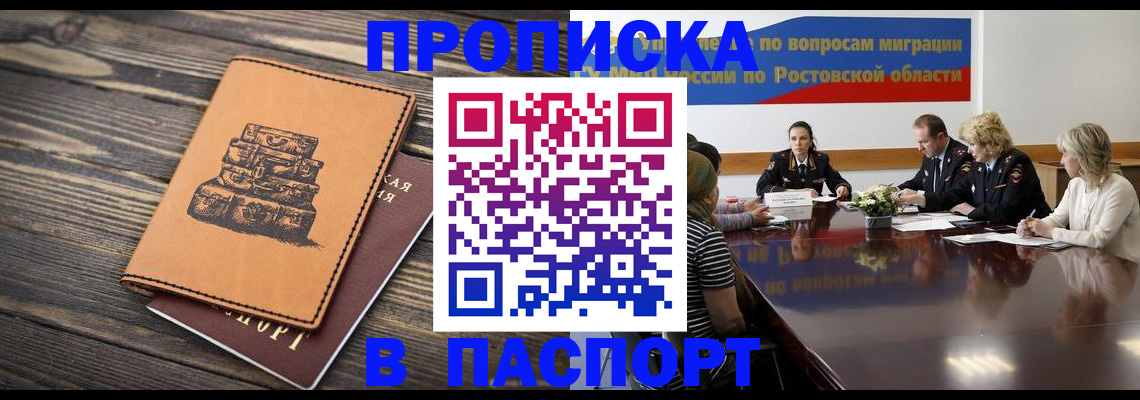прописка гарантия в Братске