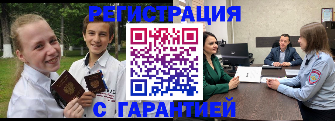 прописка гарантия в Братске