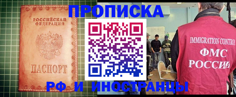 временная регистрация 2025 в Братске
