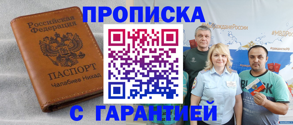 регистрация в Братске